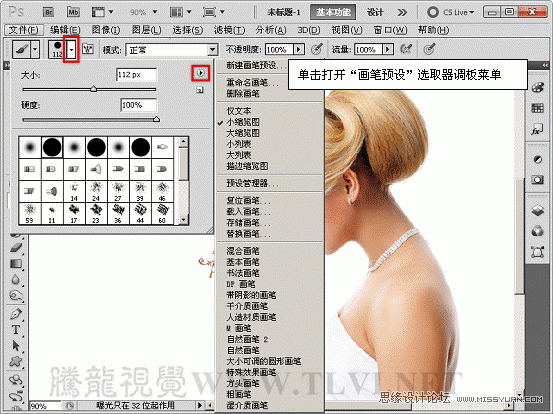 Photoshop基础教程:通过实例掌握如何管理画笔