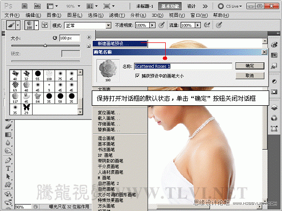 Photoshop基础教程:通过实例掌握如何管理画笔