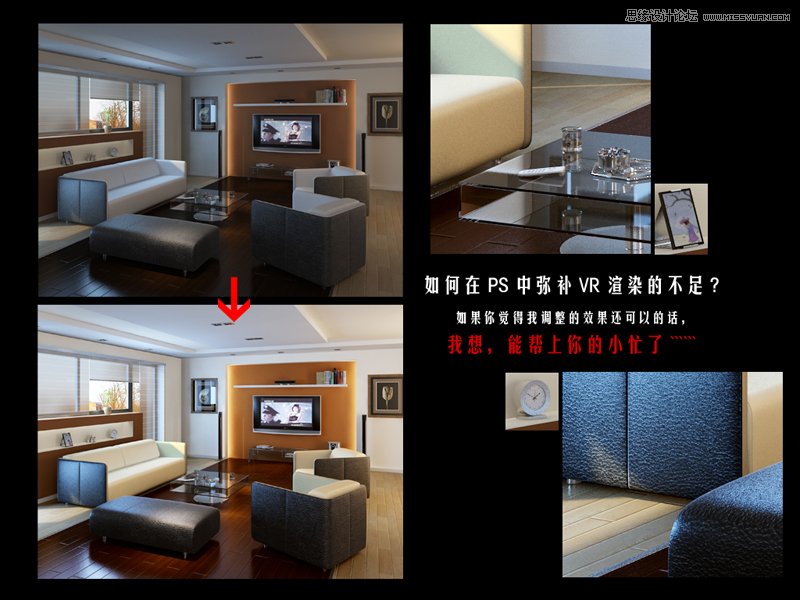 Photoshop给室内效果图调出暖暖的光照效果