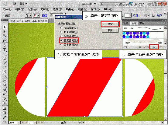 Illustrator CS5基础教程:解析图案画笔工具