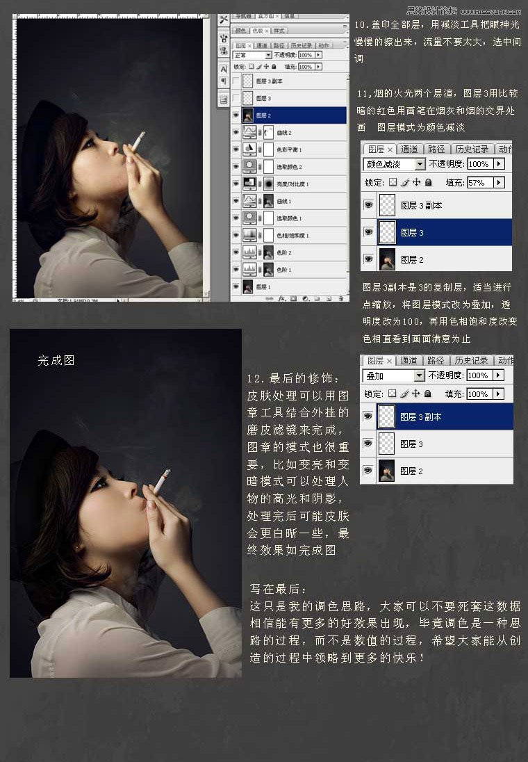 Photoshop调出质感黄褐色抽烟女孩效果,PS教程,图老师教程网