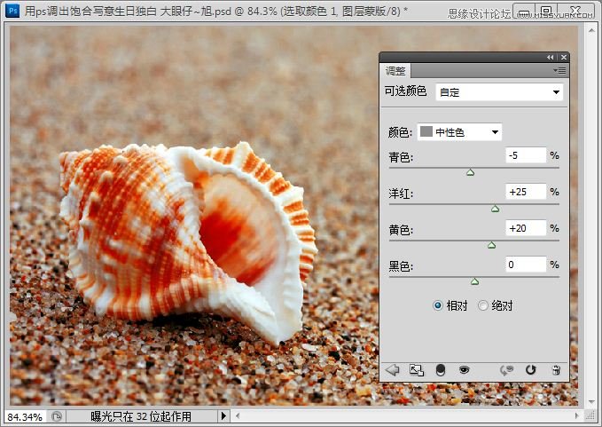 Photoshop快速调出写意海滩贝壳照片,PS教程,图老师教程网