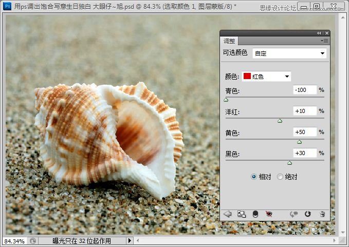 Photoshop快速调出写意海滩贝壳照片,PS教程,图老师教程网