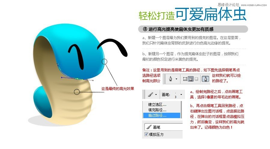 Photoshop绘制可爱的触角扁体虫,PS教程,图老师教程网