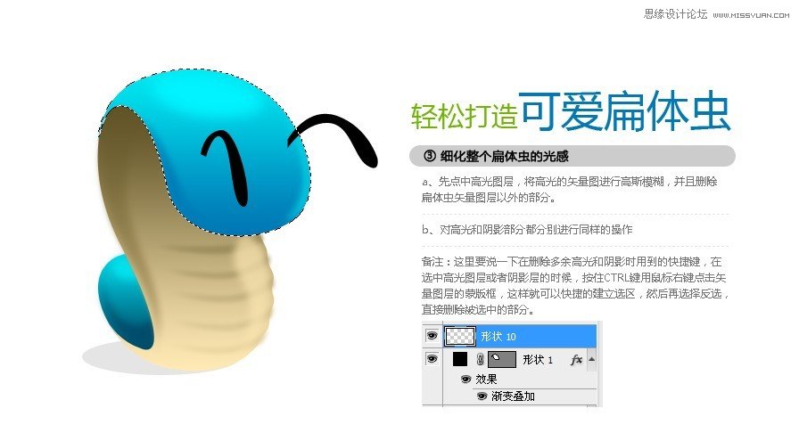 Photoshop绘制可爱的触角扁体虫,PS教程,图老师教程网