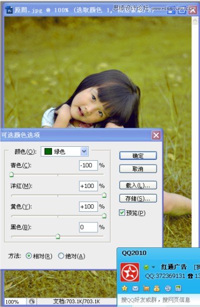 Photoshop调出人物照片日系淡雅色调,PS教程,图老师教程网