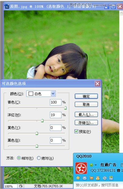 Photoshop调出人物照片日系淡雅色调,PS教程,图老师教程网