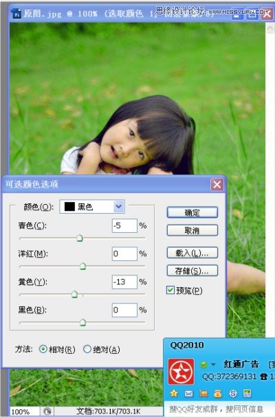 Photoshop调出人物照片日系淡雅色调,PS教程,图老师教程网