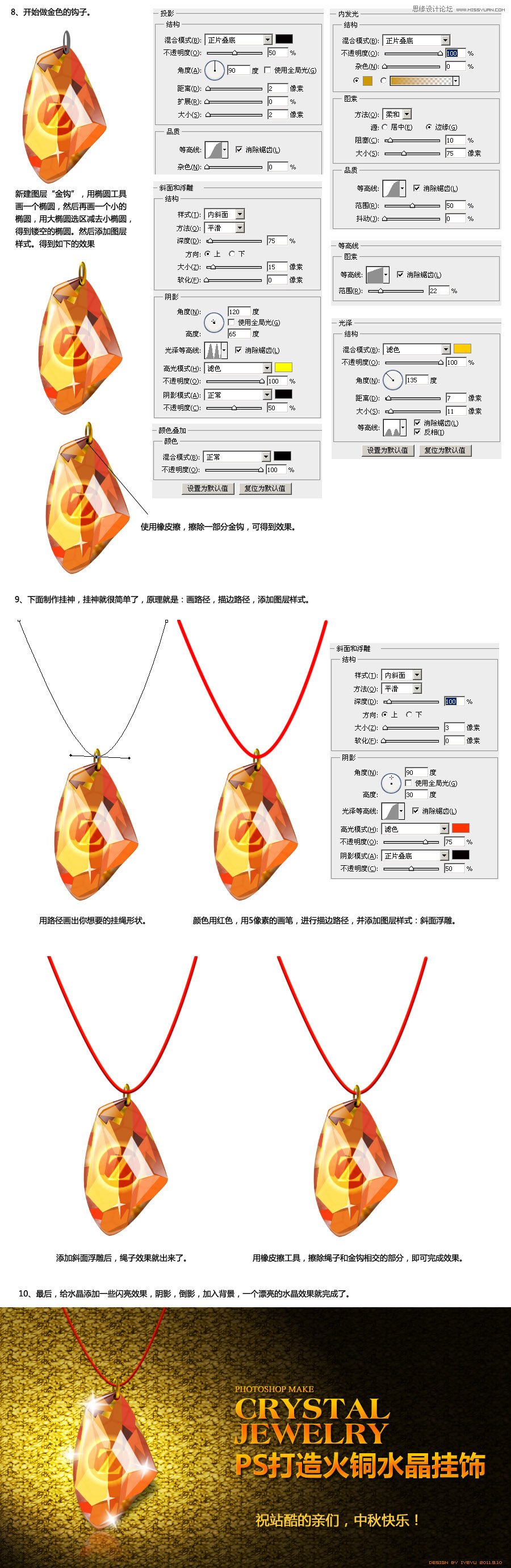 Photoshop绘制闪亮的钻石挂件,PS教程,图老师教程网