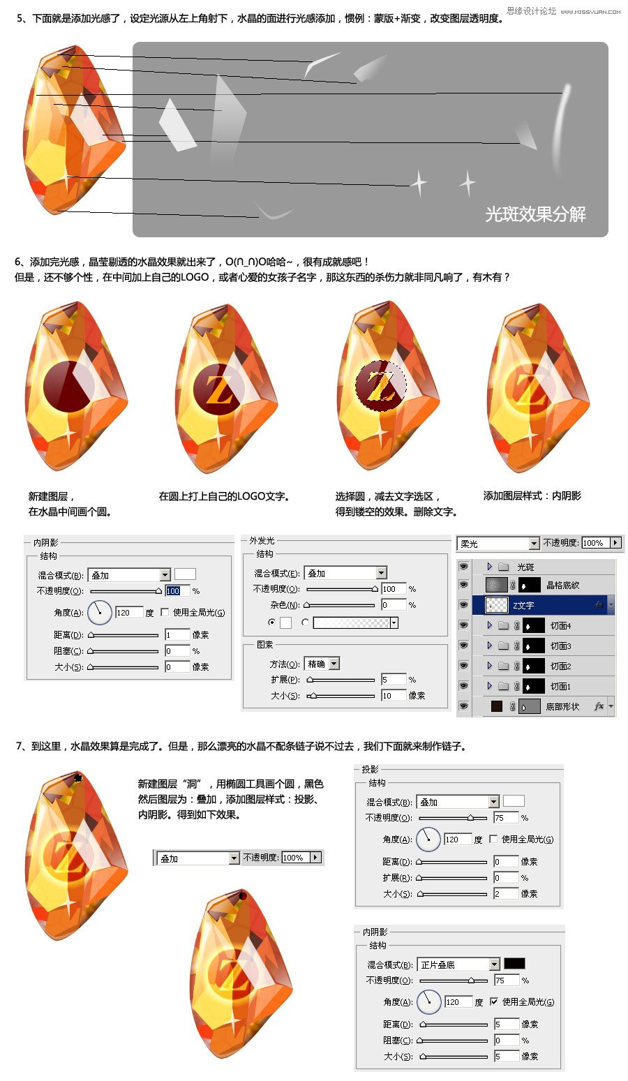 Photoshop绘制闪亮的钻石挂件,PS教程,图老师教程网