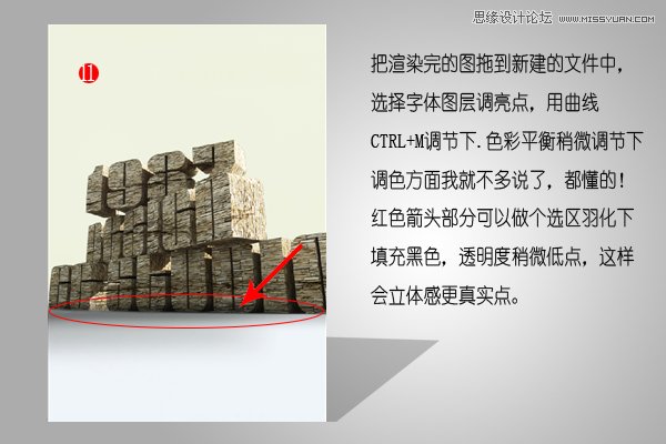 3DMAX混合PS打造超写实立体字教程,PS教程,图老师教程网