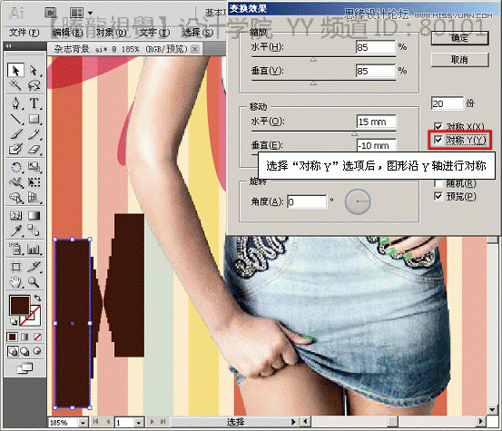 Illustrator基础教程:解析扭曲功能中的变换效果