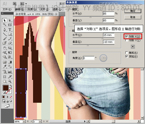 Illustrator基础教程:解析扭曲功能中的变换效果