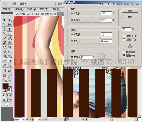 Illustrator基础教程:解析扭曲功能中的变换效果
