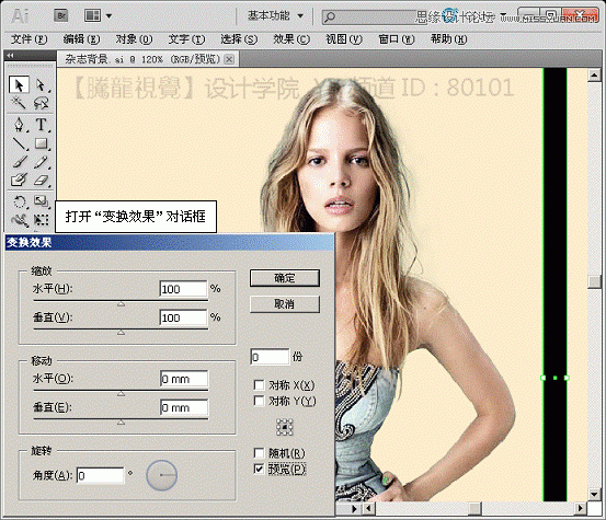Illustrator基础教程:解析扭曲功能中的变换效果