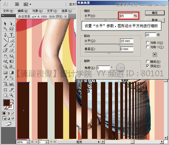 Illustrator基础教程:解析扭曲功能中的变换效果