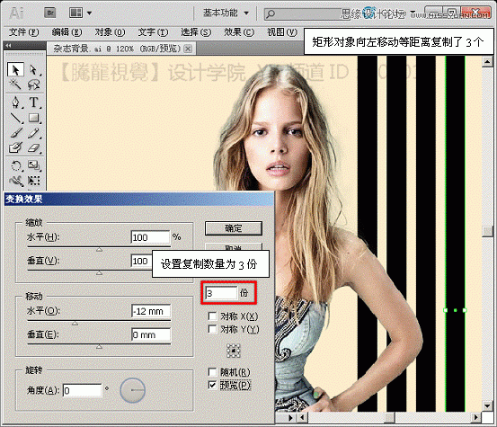 Illustrator基础教程:解析扭曲功能中的变换效果