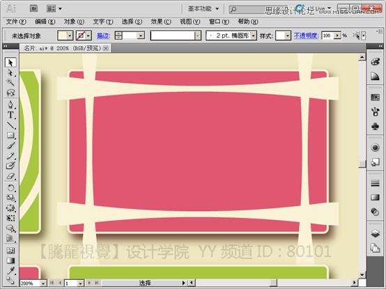Illustrator基础教程:通过曲功功能设计名片实例