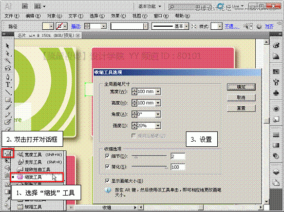 Illustrator基础教程:通过曲功功能设计名片实例