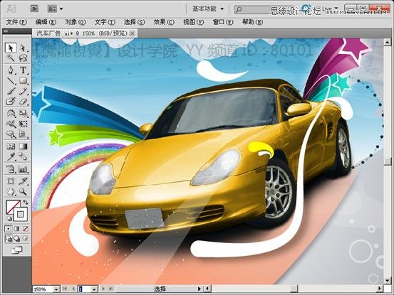 Illustrator使用宽度工具制作汽车海报教程