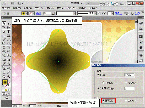 Illustrator基础教程:解析波纹效果和粗糙化效果