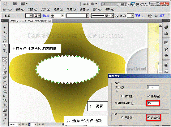 Illustrator基础教程:解析波纹效果和粗糙化效果