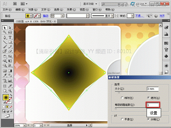 Illustrator基础教程:解析波纹效果和粗糙化效果