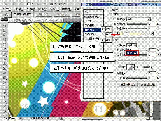 Photoshop基础教程：解析外发光和内发光命令,PS教程,图老师教程网