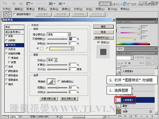 Photoshop基础教程:解析外发光和内发光命令