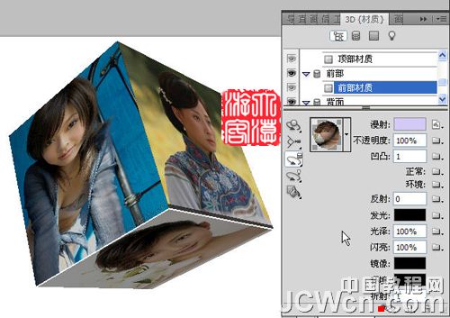Photoshop3D工具制作旋转的立方体,PS教程,图老师教程网