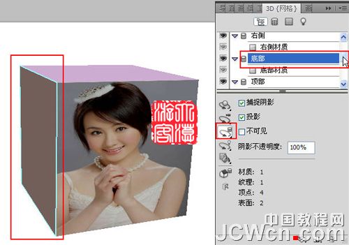 Photoshop3D工具制作旋转的立方体,PS教程,图老师教程网