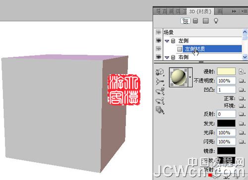 Photoshop3D工具制作旋转的立方体,PS教程,图老师教程网