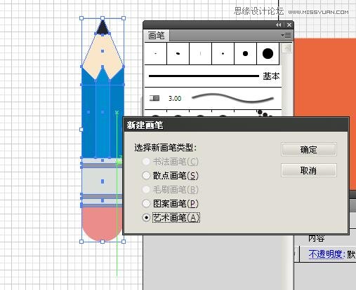 Illustrator使用艺术画笔绘制弯曲的铅笔