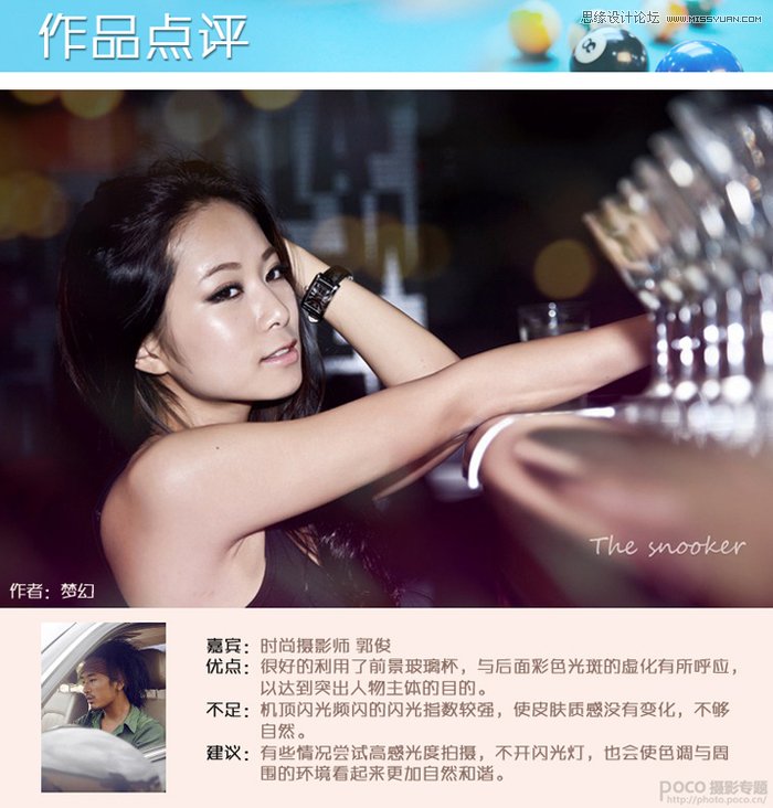 摄影实战之台球美女全攻略