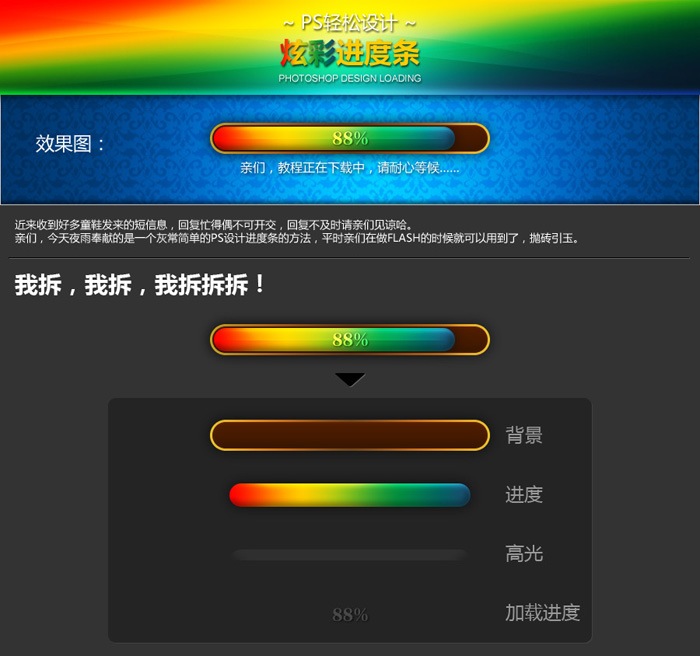 Photoshop设计—炫彩进度条效果,PS教程,图老师教程网