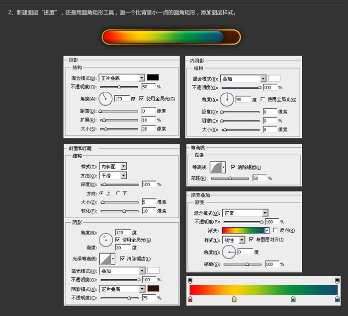 Photoshop设计—炫彩进度条效果,PS教程,图老师教程网