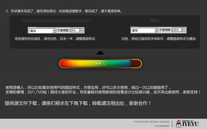 Photoshop设计—炫彩进度条效果,PS教程,图老师教程网