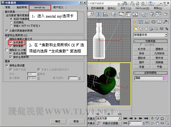 3ds max基础教程:设置mental ray焦散效果