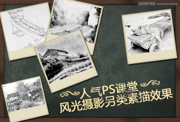 Photoshop打造风景摄影简洁素描风格效果,PS教程,图老师教程网