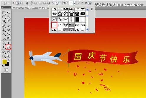 Photoshop设计国庆节62周年海报设计,PS教程,图老师教程网