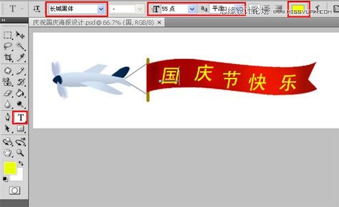Photoshop设计国庆节62周年海报设计,PS教程,图老师教程网