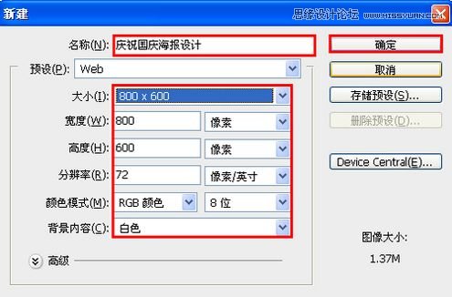 Photoshop设计国庆节62周年海报设计,PS教程,图老师教程网