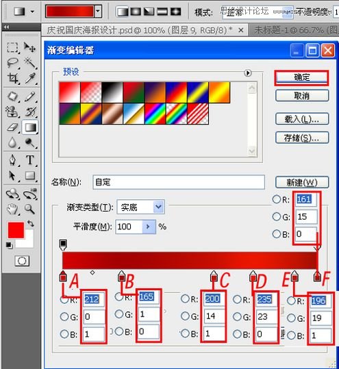 Photoshop设计国庆节62周年海报设计,PS教程,图老师教程网