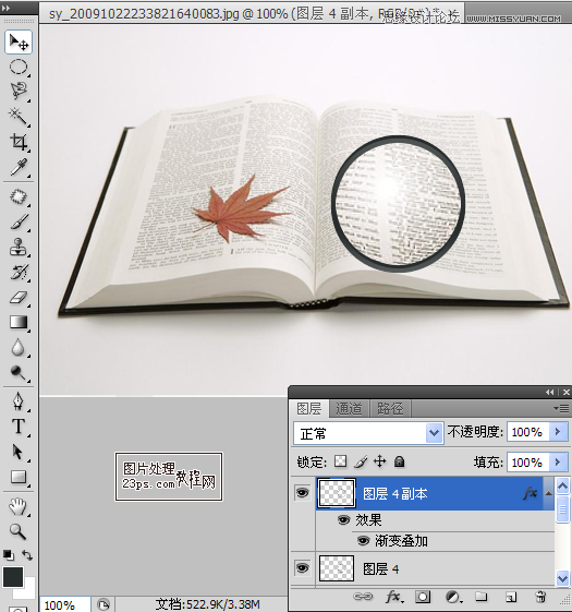 Photoshop制作放大镜放大书籍效果,PS教程,图老师教程网