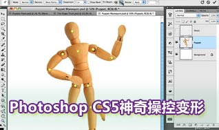 Photoshop CS5灵活自如的操控变形,PS教程,图老师教程网