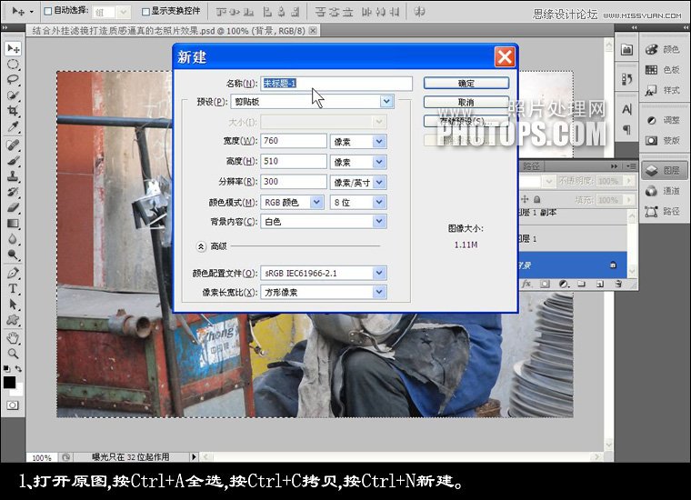 Photoshop使用滤镜调出质感的老照片效果,PS教程,图老师教程网