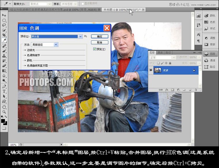 Photoshop使用滤镜调出质感的老照片效果,PS教程,图老师教程网