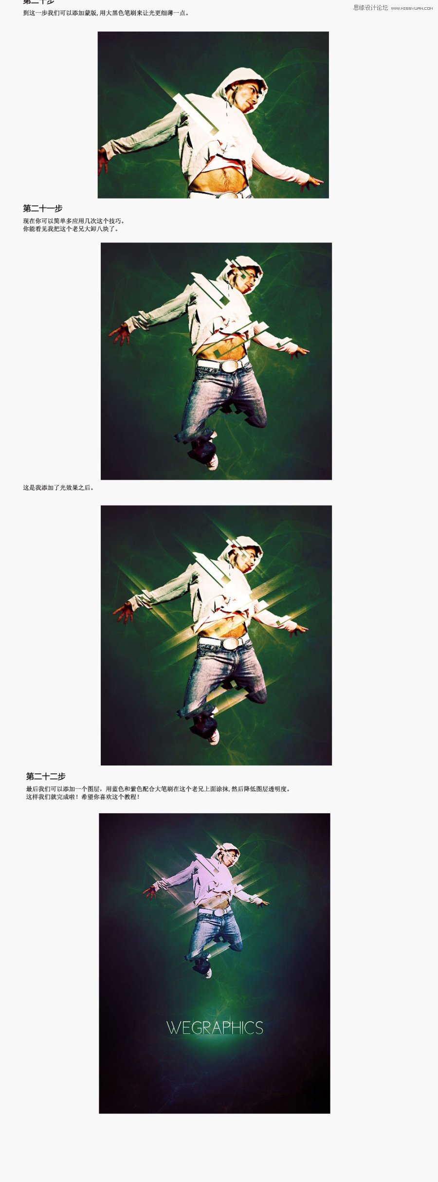 Photoshop制作超酷的眩光舞者教程,PS教程,图老师教程网