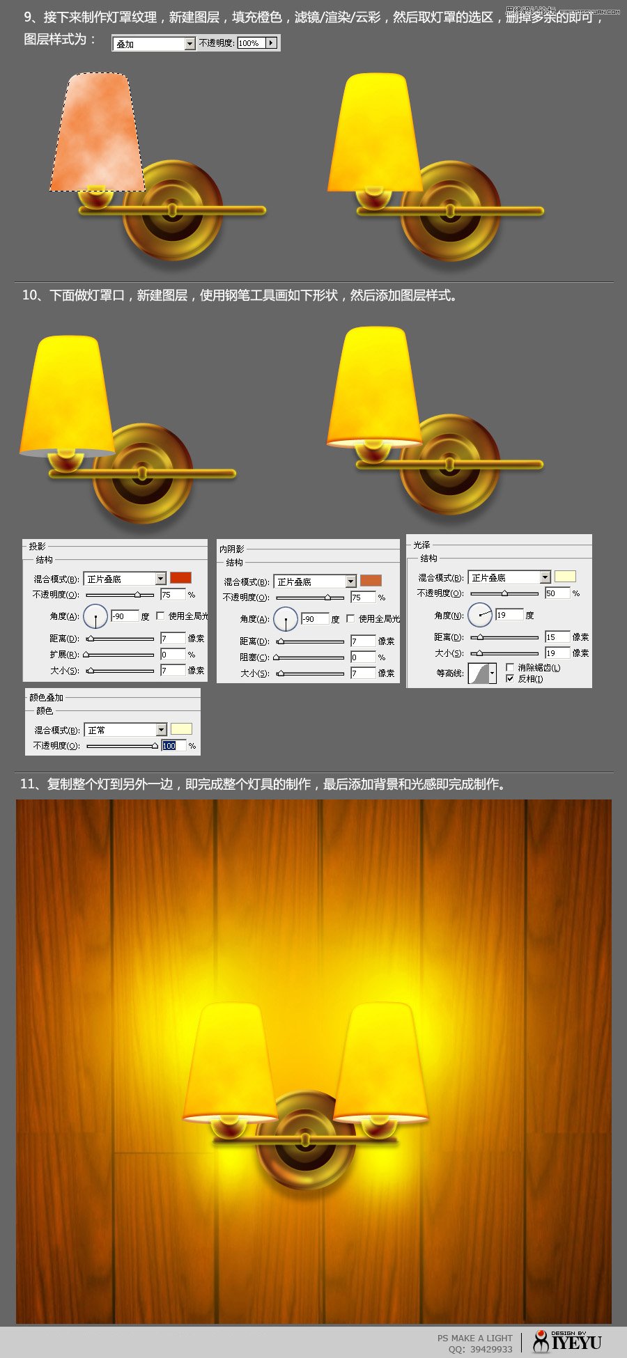 Photoshop绘制温暖的室内夜灯效果,PS教程,图老师教程网