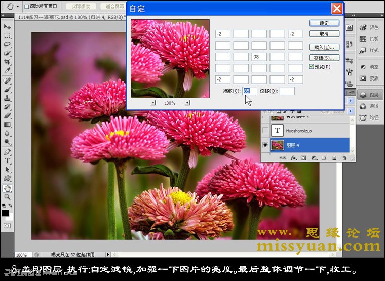 Photoshop增加后期花朵照片的颜色层次感,PS教程,图老师教程网